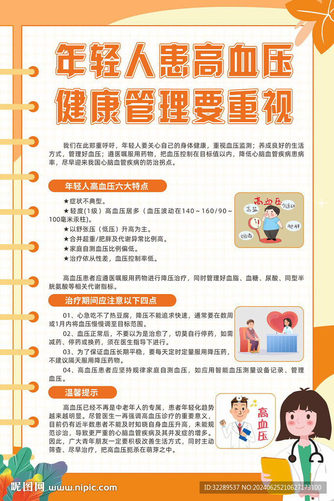 年輕人患高血壓健康管理要重視