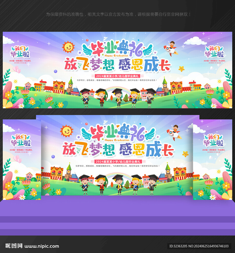 畢業(yè)典禮背景