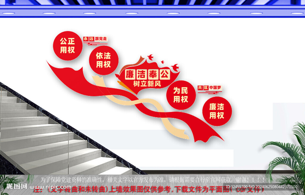 樓道廉潔奉公樹立新風(fēng)文化墻
