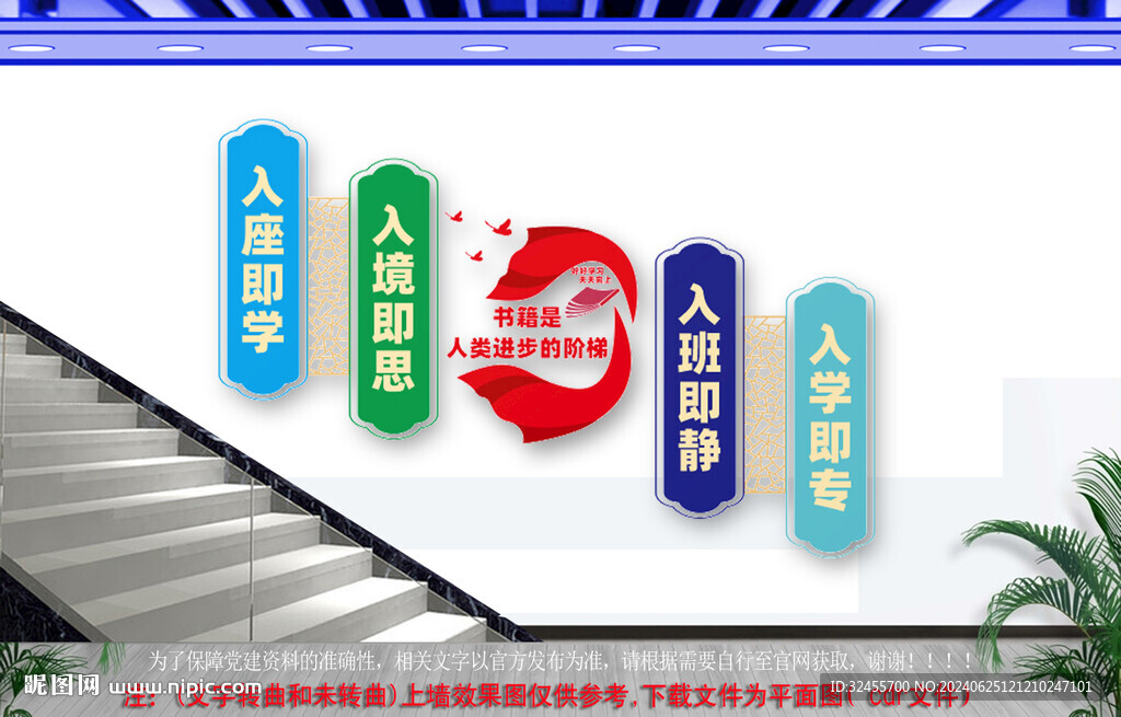 學(xué)校樓梯文化墻