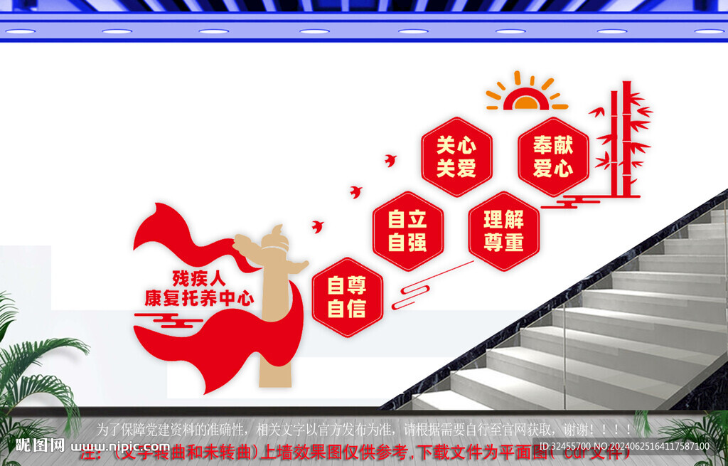 殘疾人康復托養中心樓道文化墻