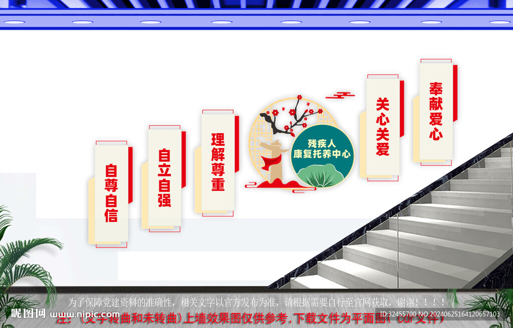 殘疾人托養(yǎng)服務(wù)中心樓梯文化墻