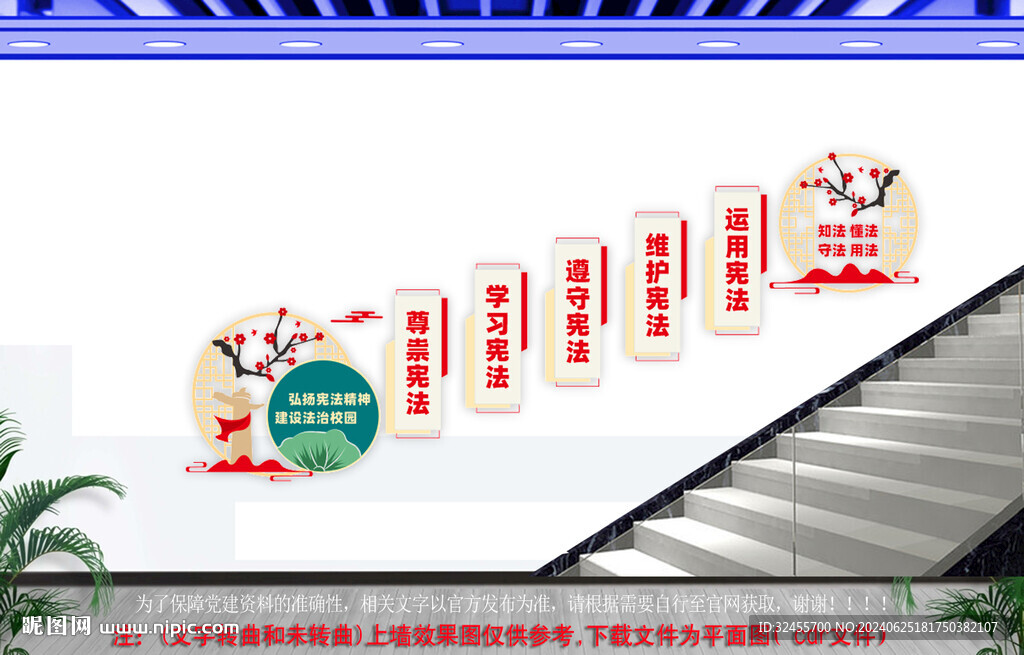 建設(shè)法治校園樓梯文化墻