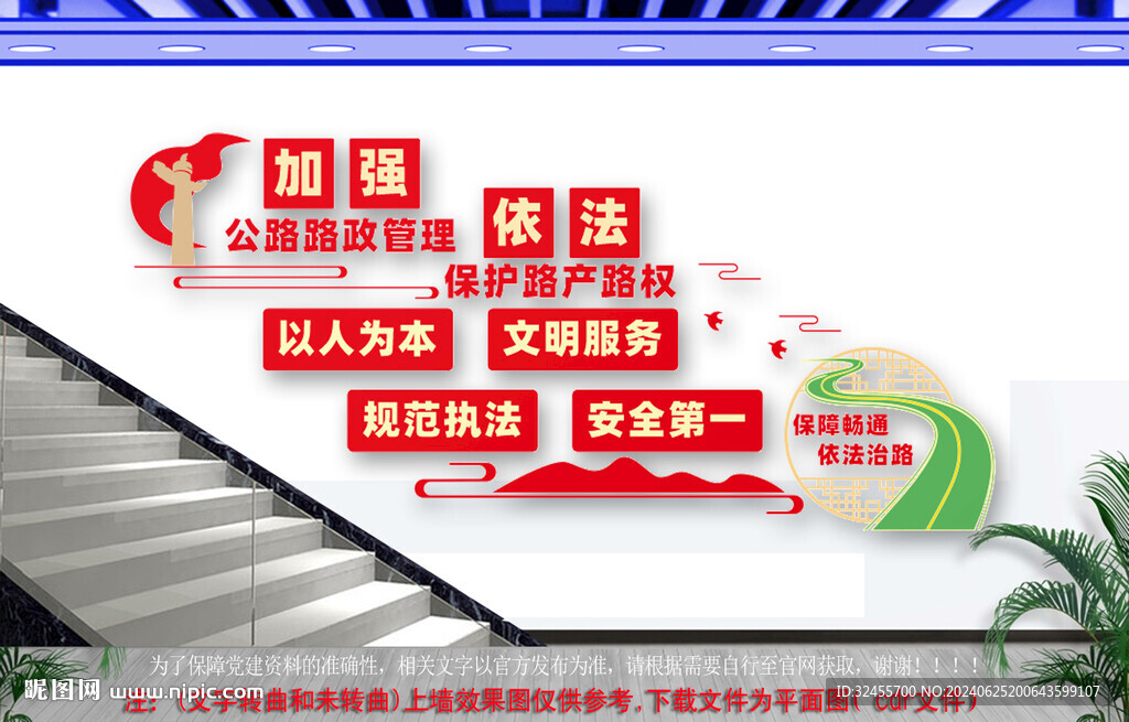 加強公路路政管理樓梯文化墻
