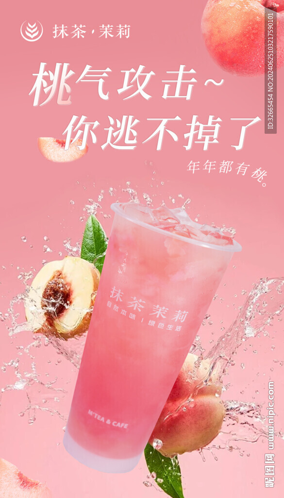 多肉桃桃奶茶茶飲海報設(shè)計