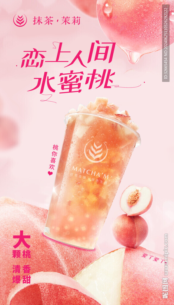 蜜桃桃桃奶茶茶飲