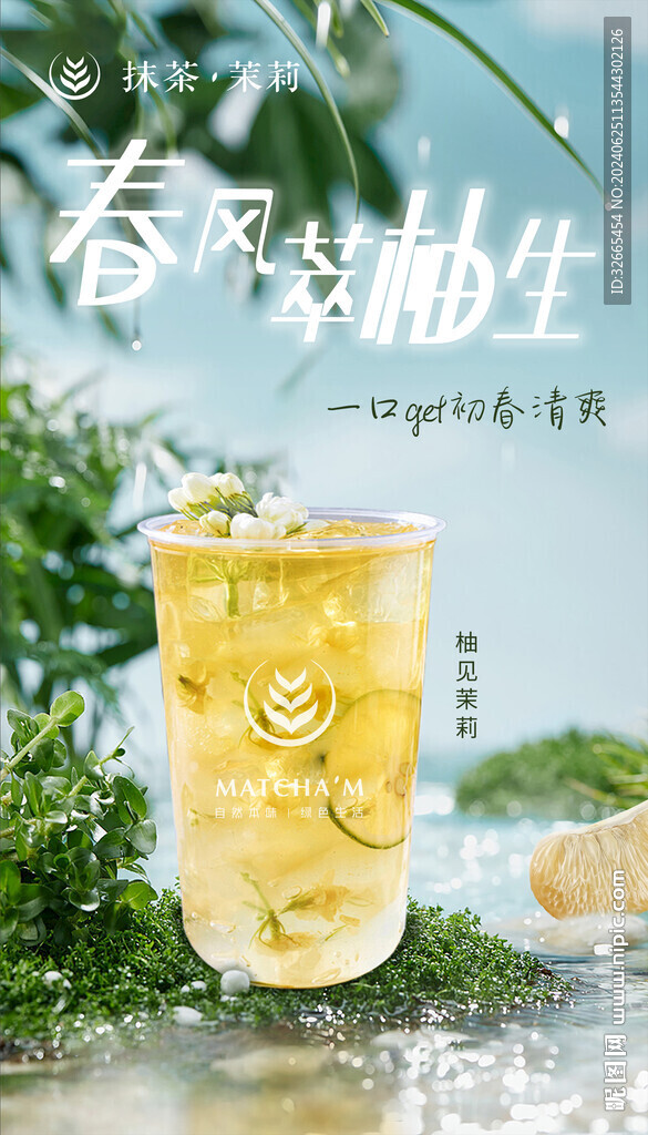 柚見茉莉柚子奶茶茶飲