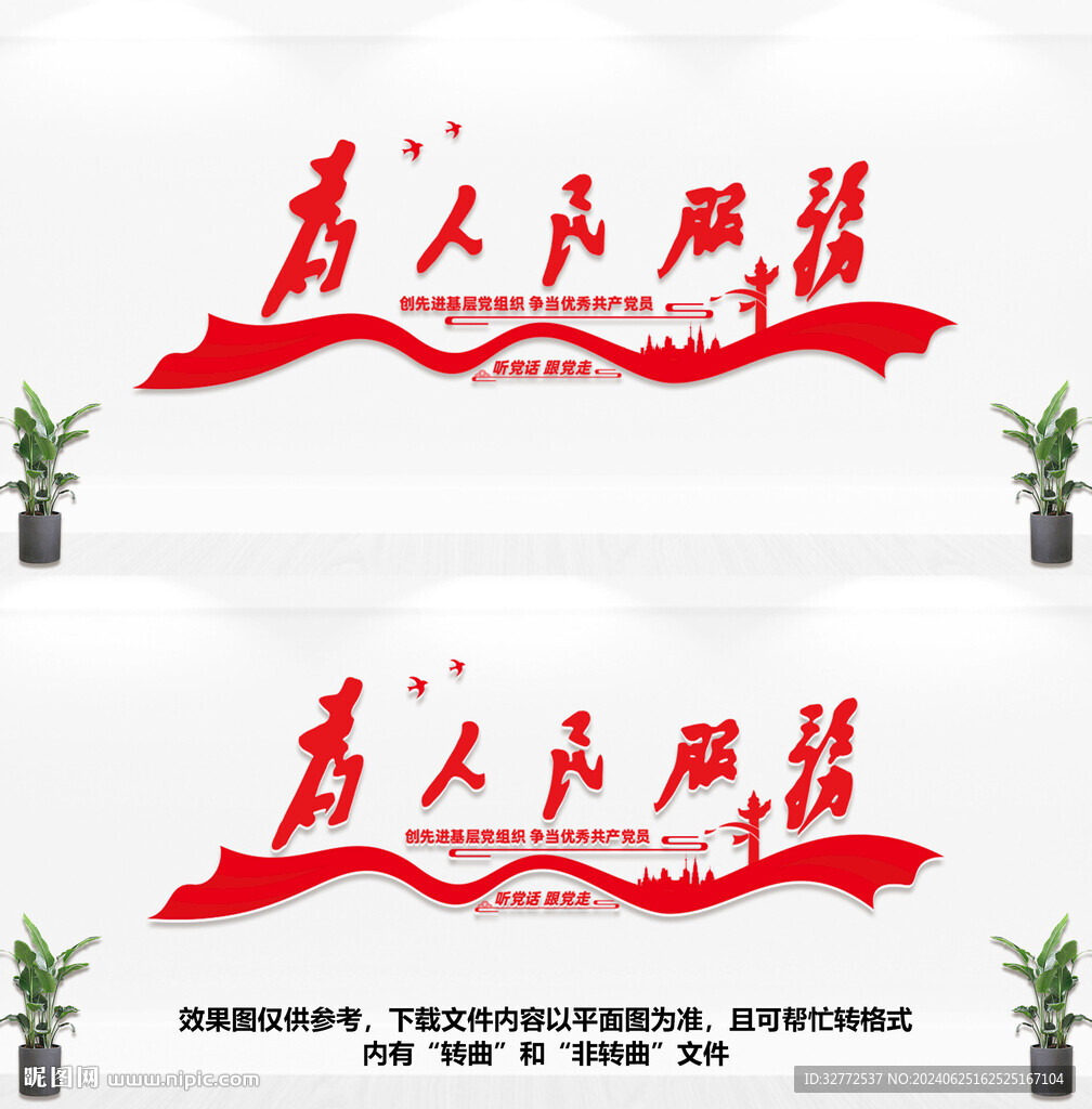 為人民服務文化墻