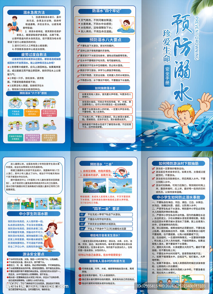 預防溺水三折頁