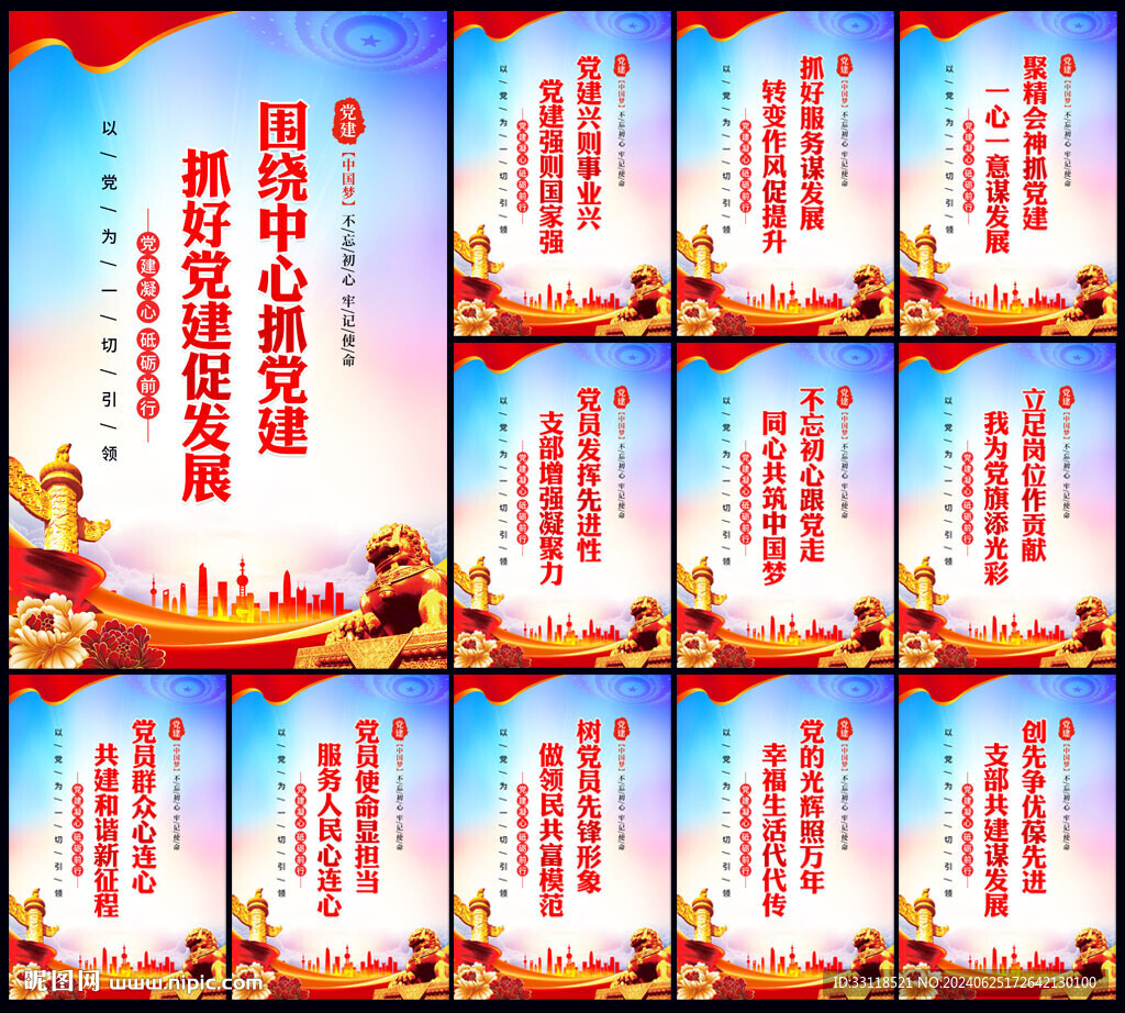 黨建宣傳海報