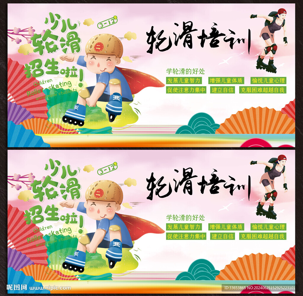 輪滑展板
