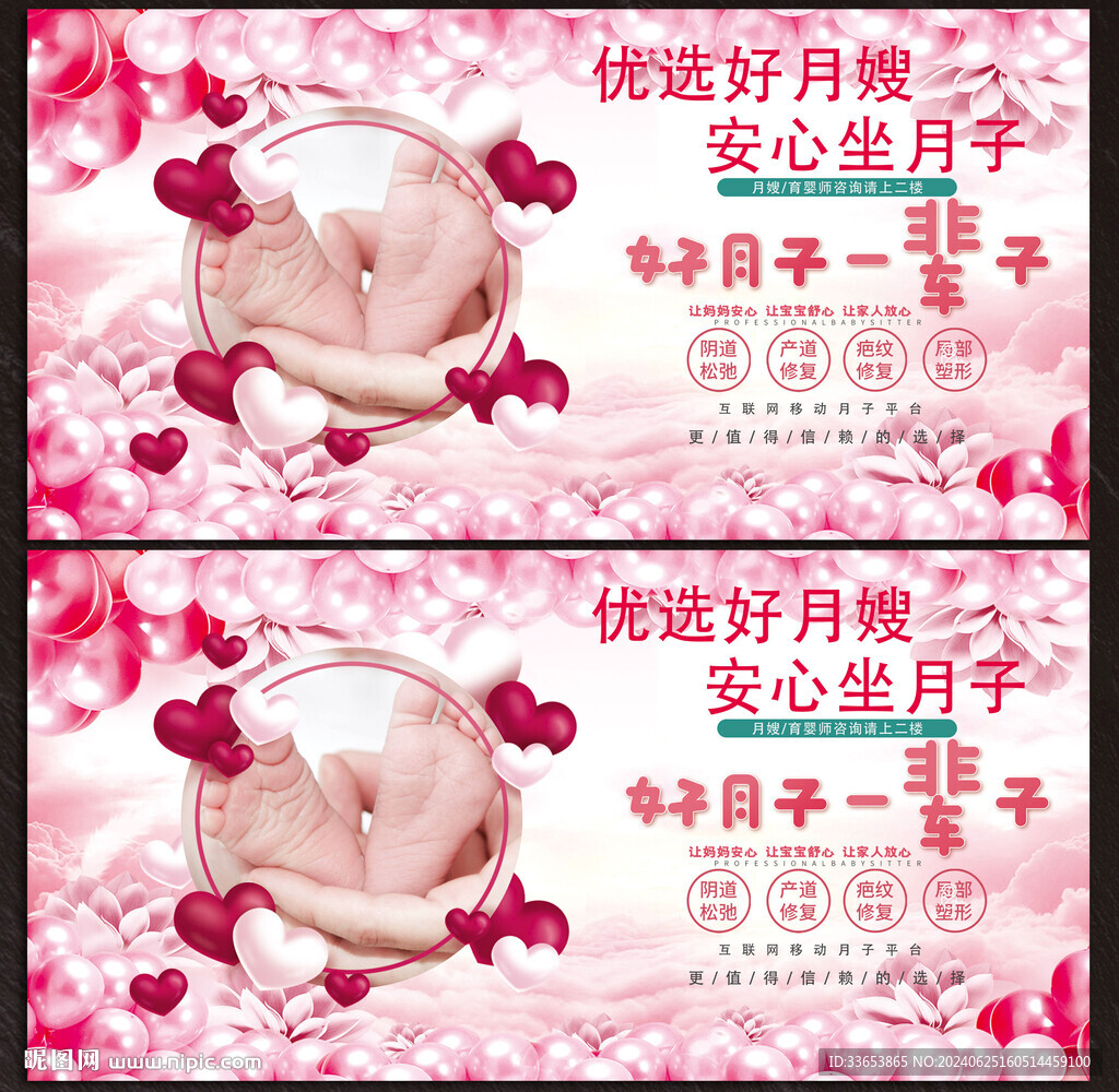 月子中心展板