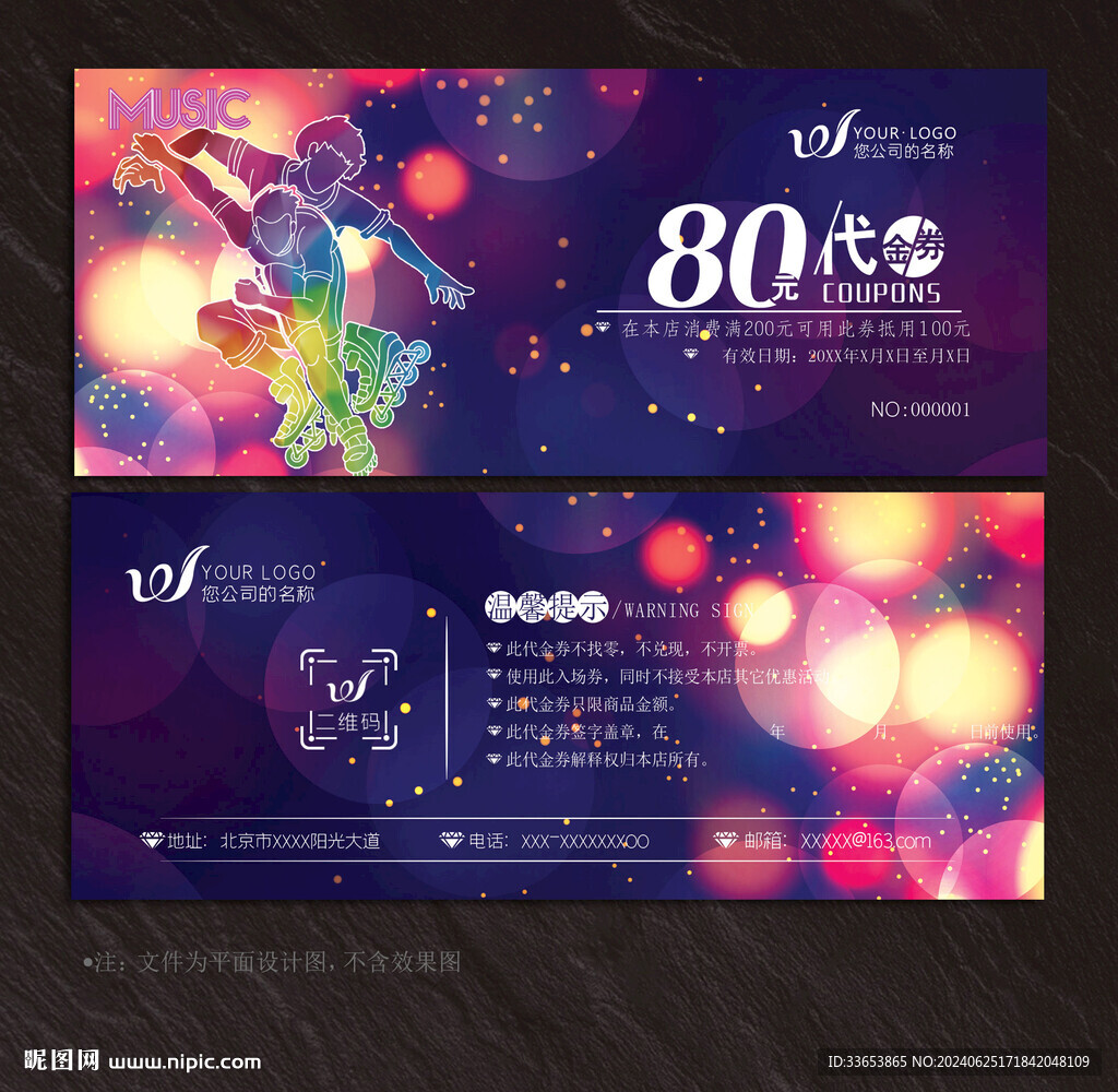 輪滑代金券