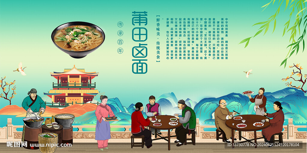 莆田鹵面