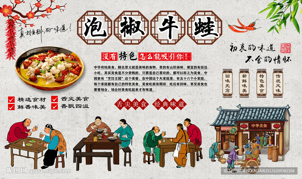泡椒牛蛙