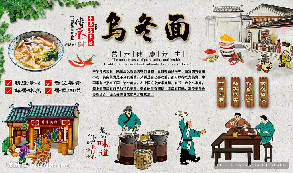 烏冬面