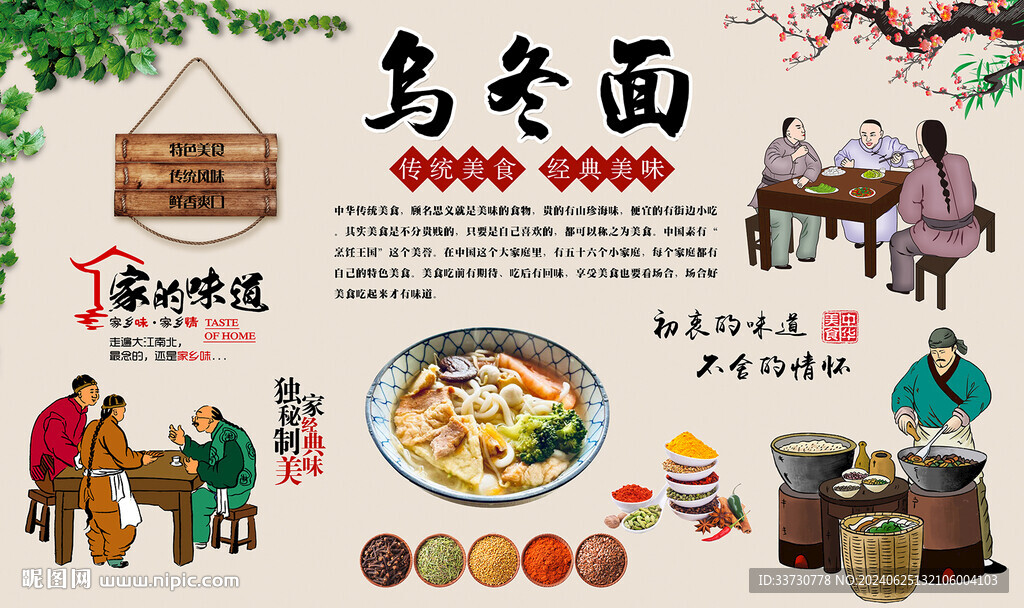 烏冬面