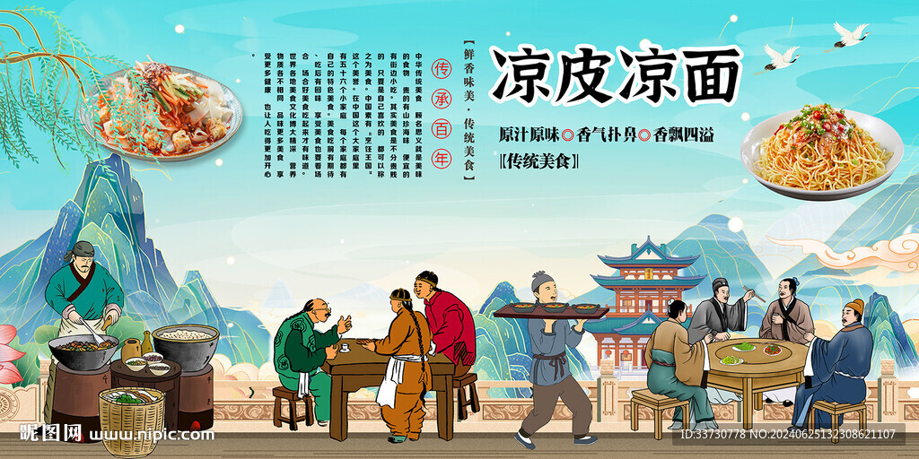 涼皮涼面
