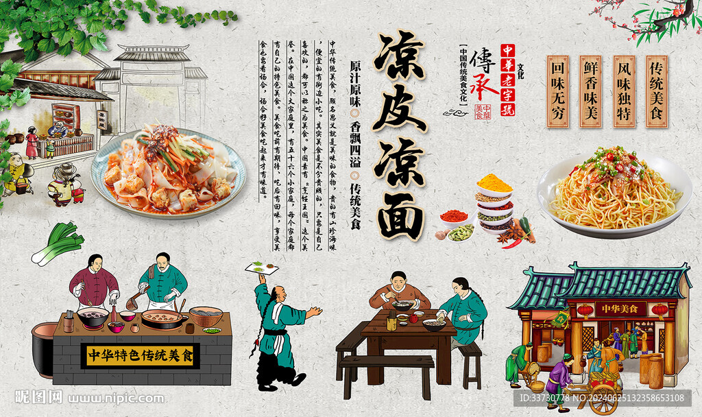 涼皮涼面