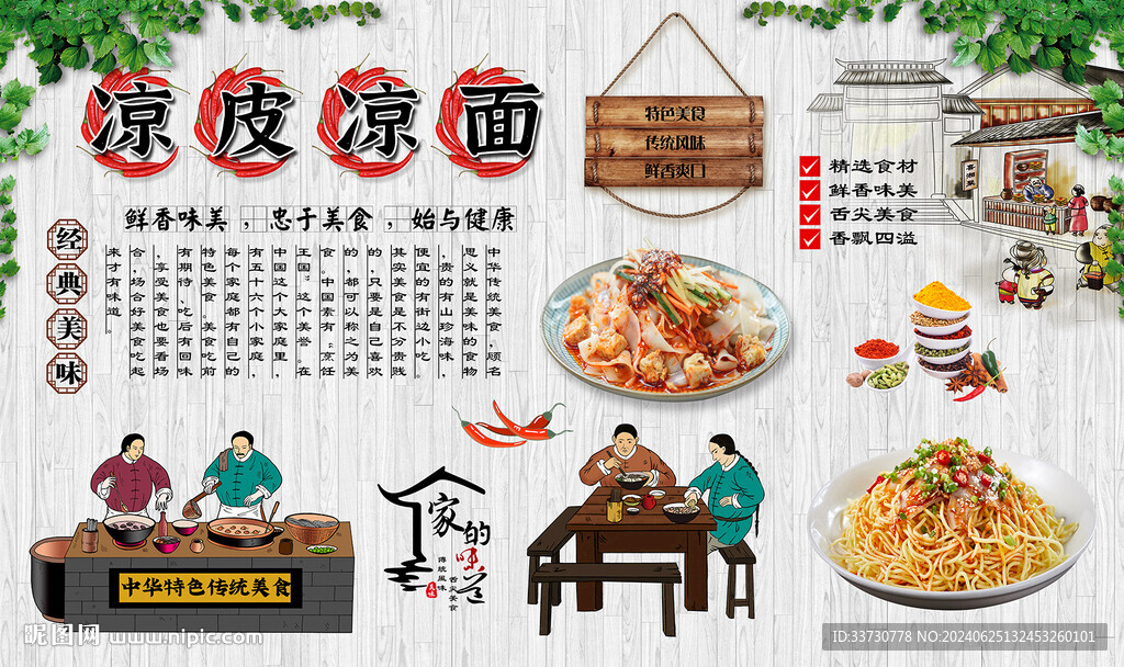 涼皮涼面