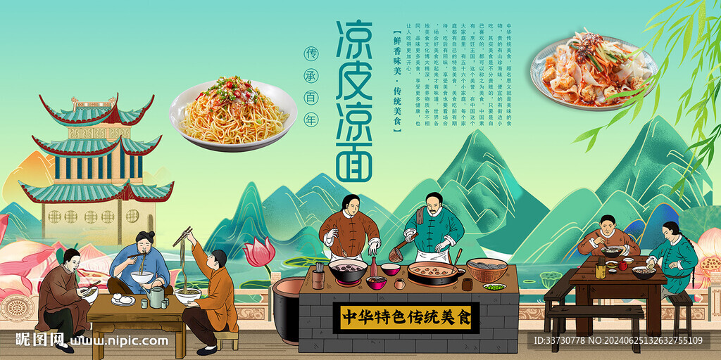 涼皮涼面