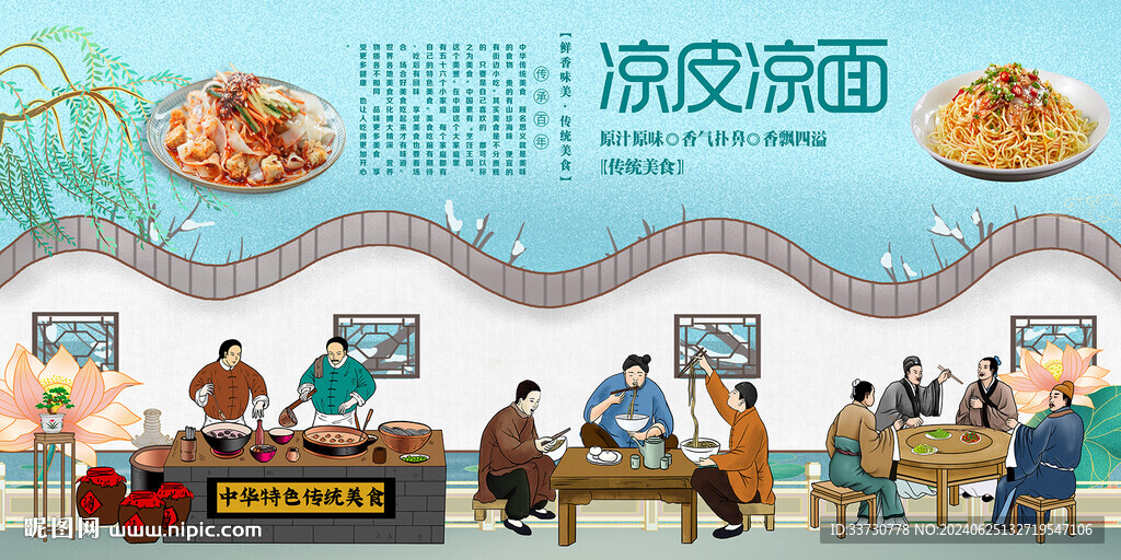 涼皮涼面