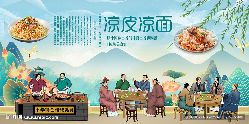 涼皮涼面