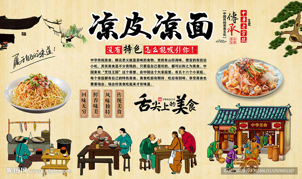 涼皮涼面