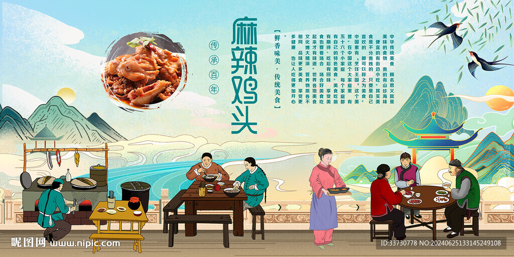 麻辣雞頭