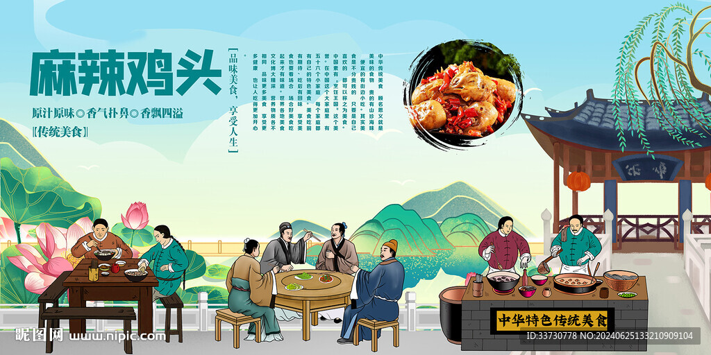 麻辣雞頭