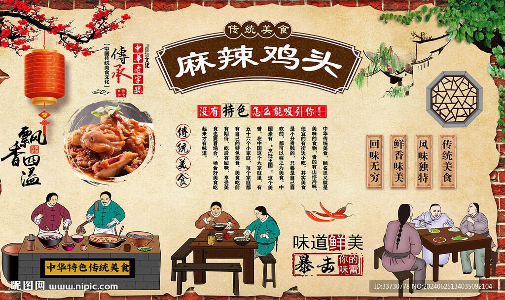 麻辣雞頭