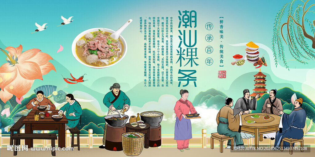 潮汕粿條