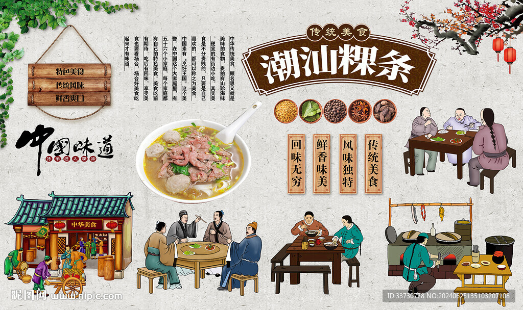 潮汕粿條