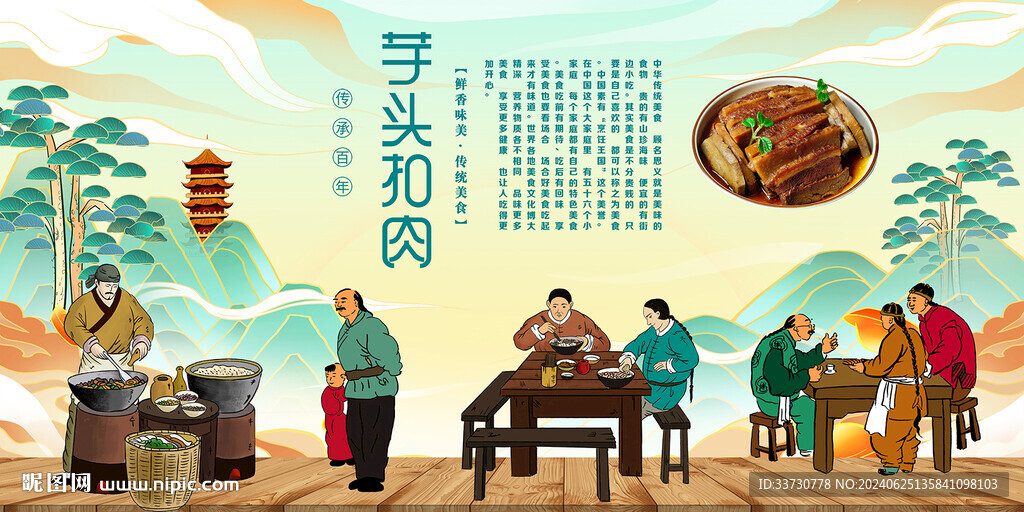芋頭扣肉