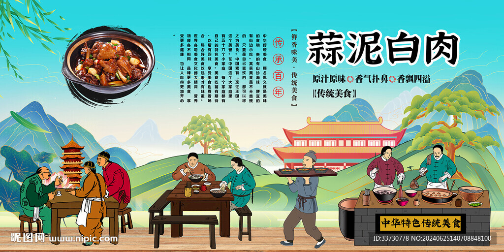 蒜泥白肉