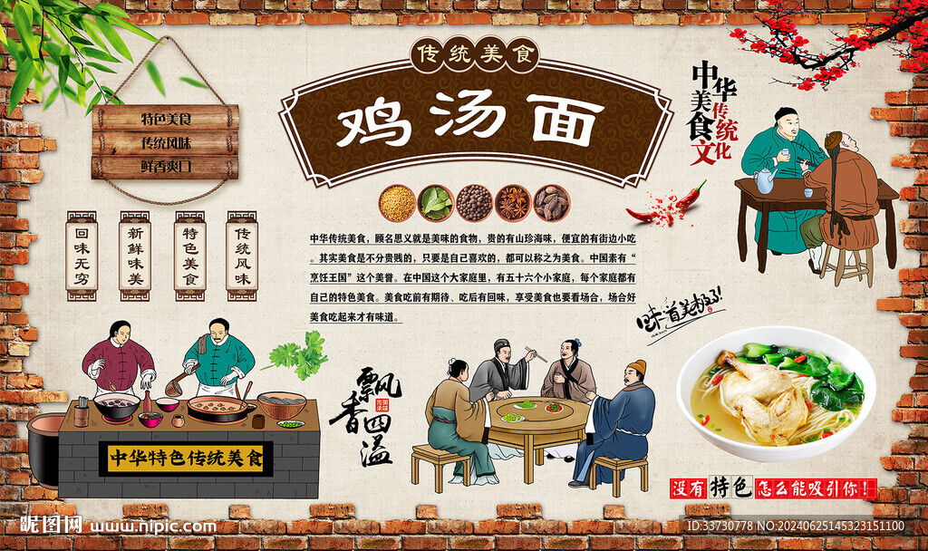 雞湯面