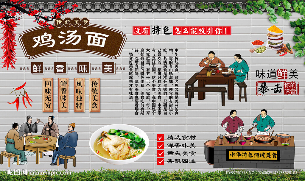 雞湯面