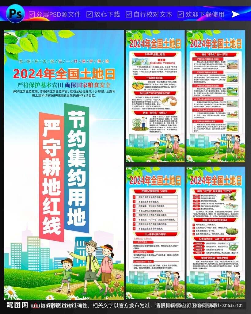 2024年土地日展架