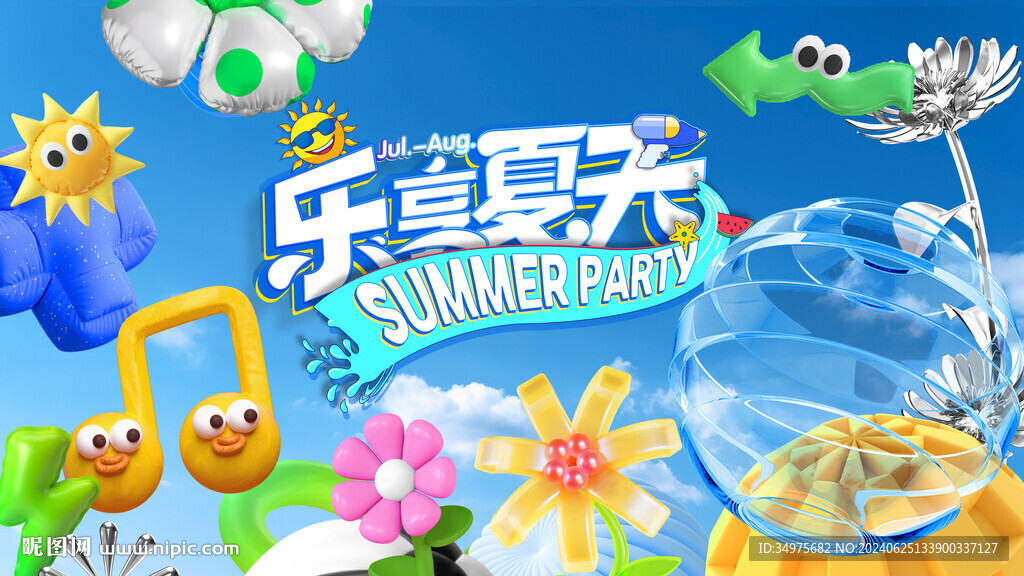 夏日繽紛