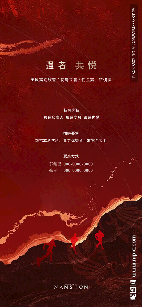 招聘  