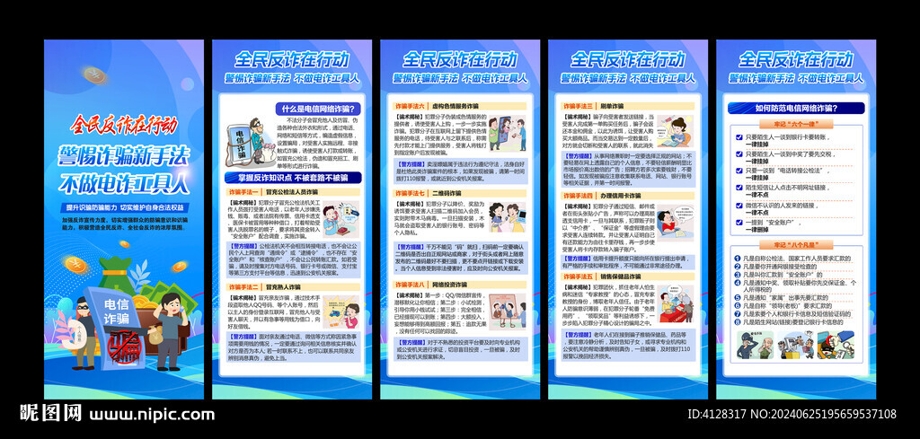 全民反詐在行動(dòng)X展架