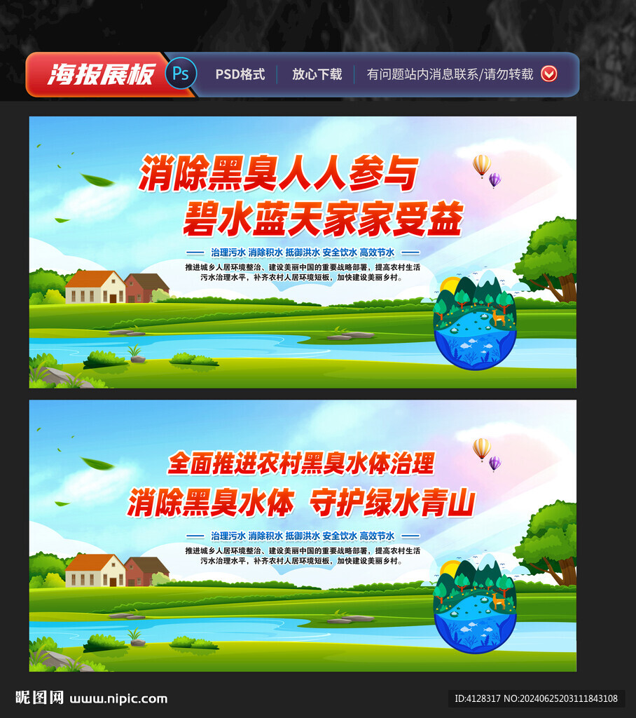 農(nóng)村黑臭水體
