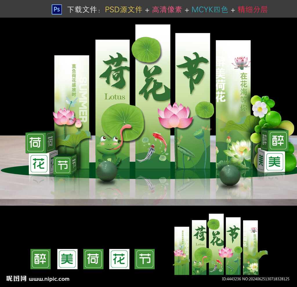 荷花節(jié)美陳布置