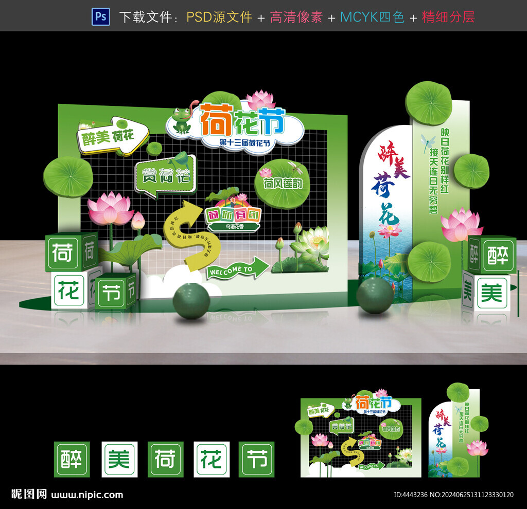 荷花節(jié)美陳布置