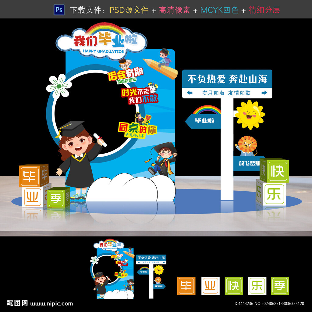 畢業布置拍照框