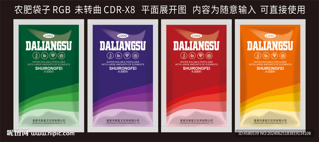 農(nóng)肥包裝