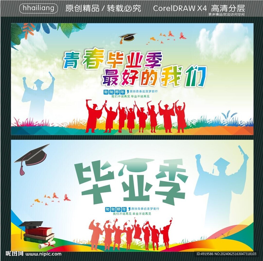 青春畢業(yè)季 最好的我們 