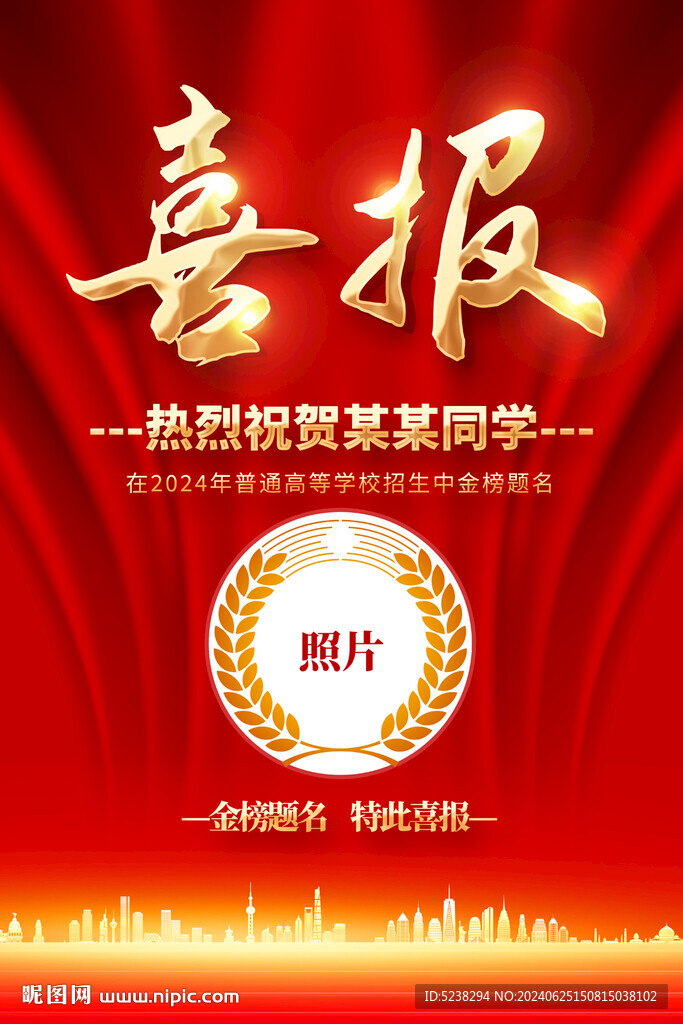 高考中考喜報海報