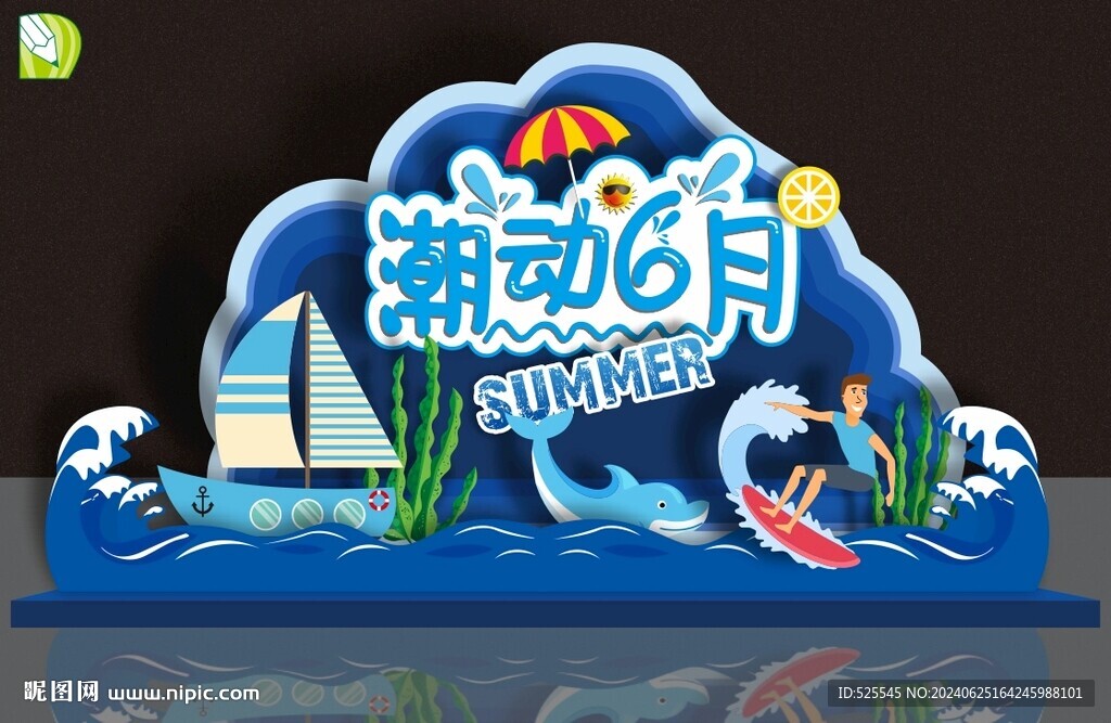 夏季美陳