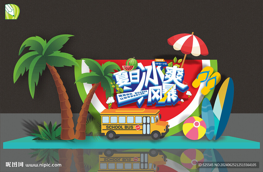 夏天美陳